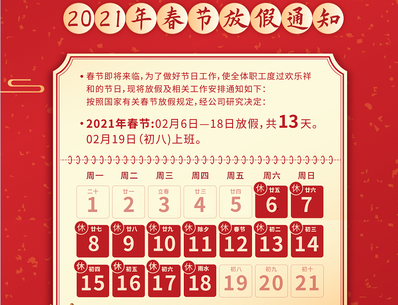 163am银河数控2021年春节放假通知