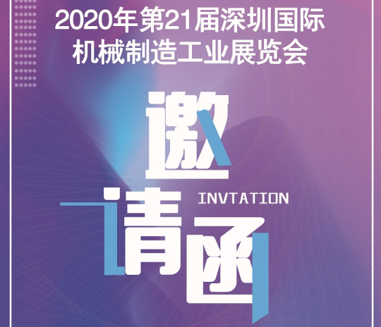 疫情过后行业复苏 163am银河数控邀您一起参加5月深圳机械展