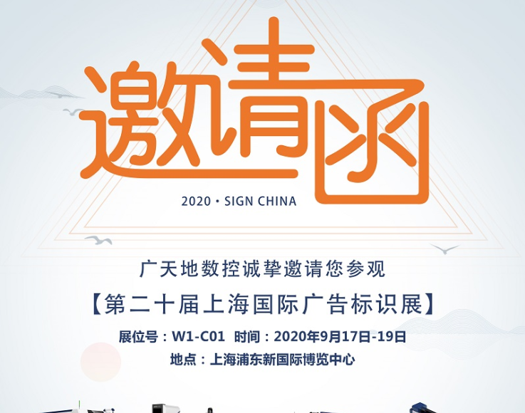 163am银河数控邀您一起参加2020第二十届上海国际广告标识展